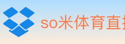 so米体育直播 logo